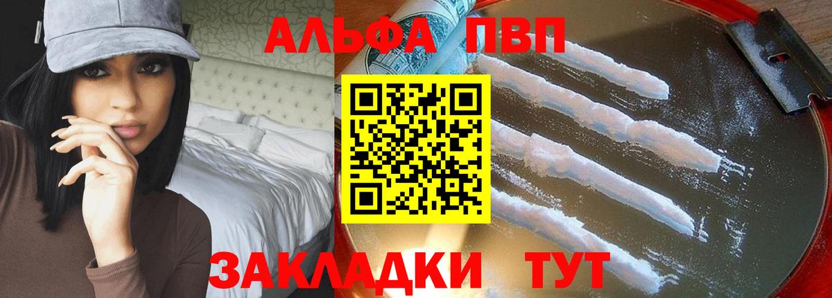 Alfa_PVP Соль Отрадное