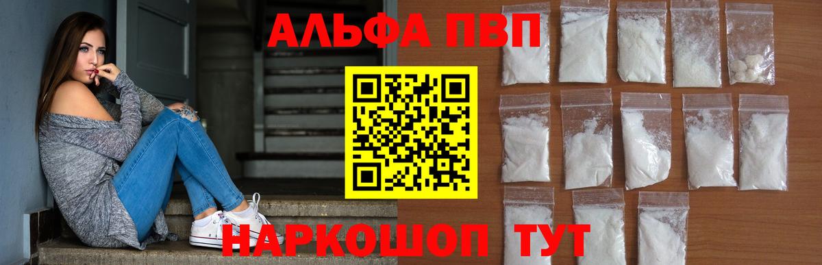 Отрадное  A PVP Crystall  А ПВП  А ПВП Соль  Вход с VPN  где купить   APVP кристаллы 