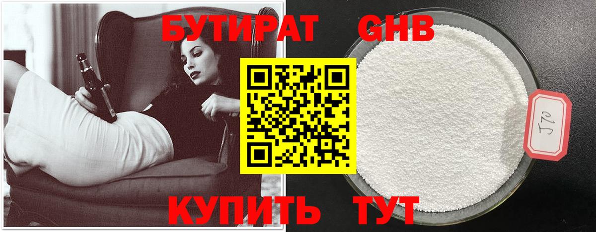Отрадное  Бутират оксибутират  Вход с VPN 