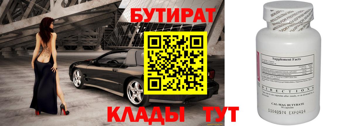 Бутират бутик Отрадное