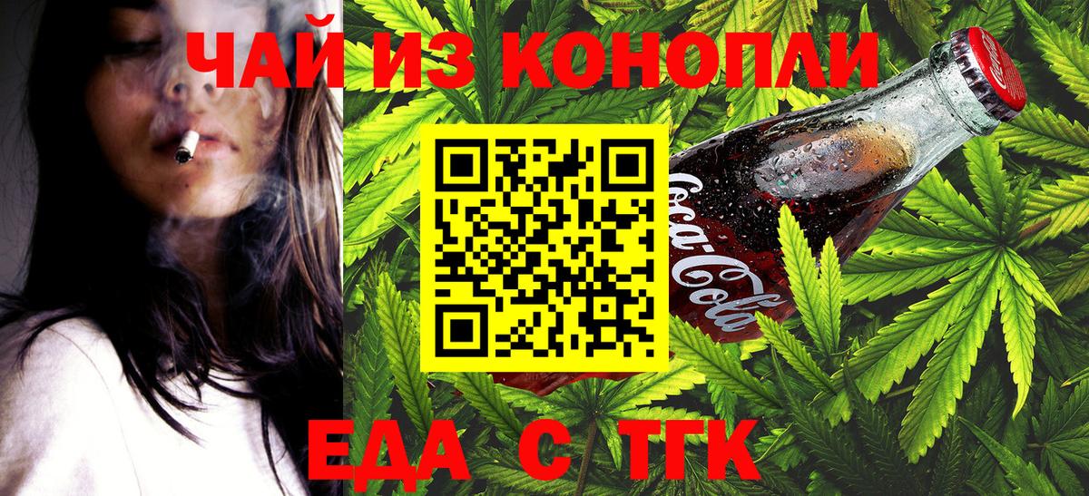 Cannafood конопля  Вход с VPN  Отрадное 