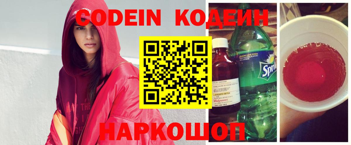 Кодеин напиток Lean (лин) Отрадное