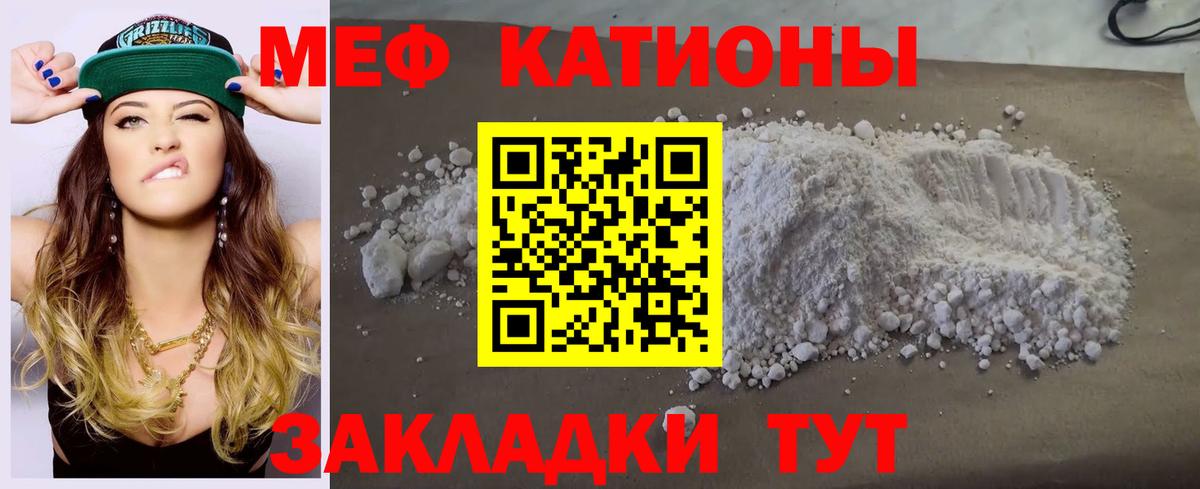 Меф мяу мяу Отрадное