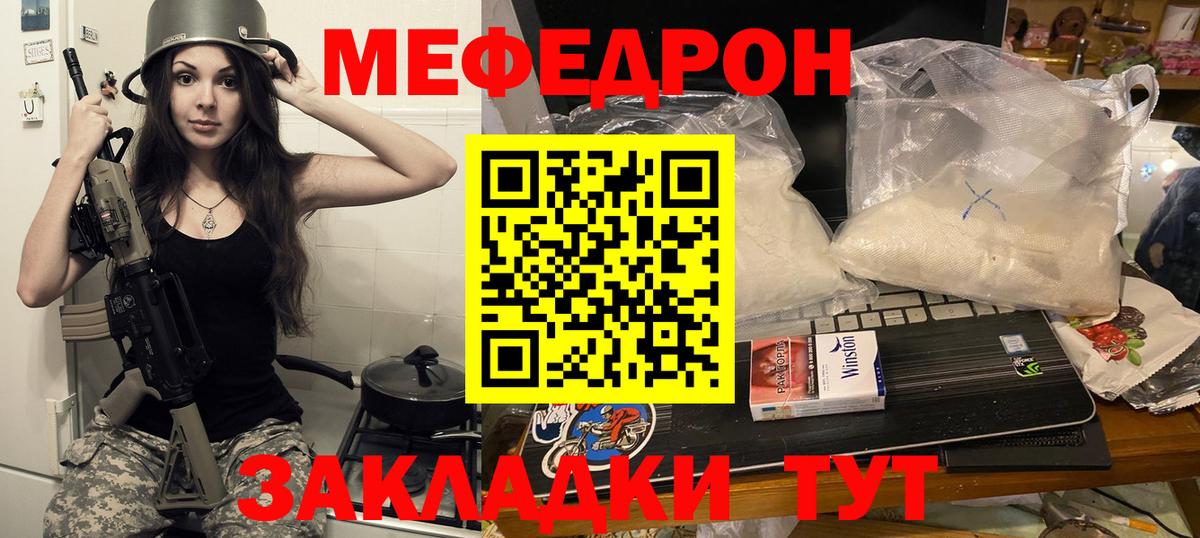 МЯУ-МЯУ  Мефедрон mephedrone  Меф  Отрадное  Вход с VPN  МЕФ mephedrone 