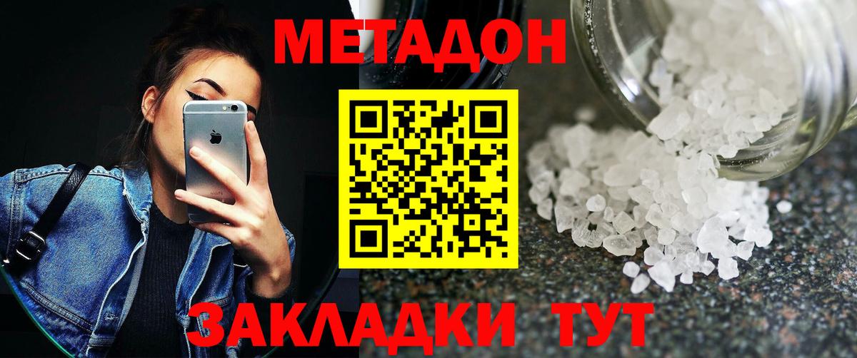 МЕТАДОН белоснежный  Вход с VPN  Метадон methadone  Отрадное 